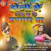 About Holi Me God Chhu Ke Parnam Ba Song